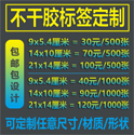 高質(zhì)量、低價格的不干膠標簽定制印刷服務
