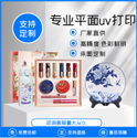 uv印刷是什么？UV印刷的原理及特點(diǎn)