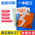 上海畫冊印刷源頭廠家？